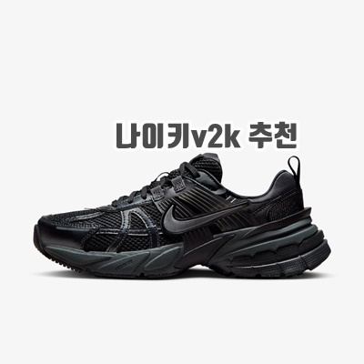 1.나이키 v2k런 런닝화 헬스화 운동화 남녀공용 스니커즈 블랙/앤트러사이트 FD0736-001 [국내 매장판]_이미지(imge)입니다.