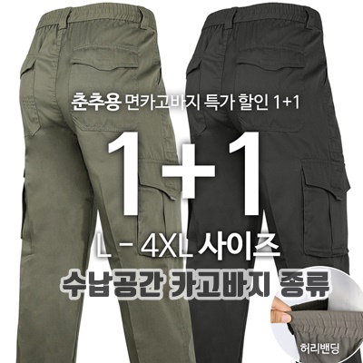 1.[1+1]TEXC면건빵바지 봄 가을 남자 카고 작업복 정비복_이미지(imge)입니다.