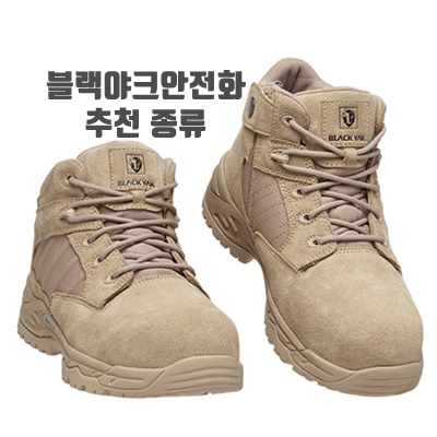 발보호 블랙야크안전화 추천 종류 편한착용감